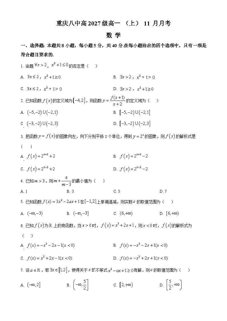 重庆市第八中学校2024-2025学年高一上学期11月月考数学试题 Word版无答案第1页