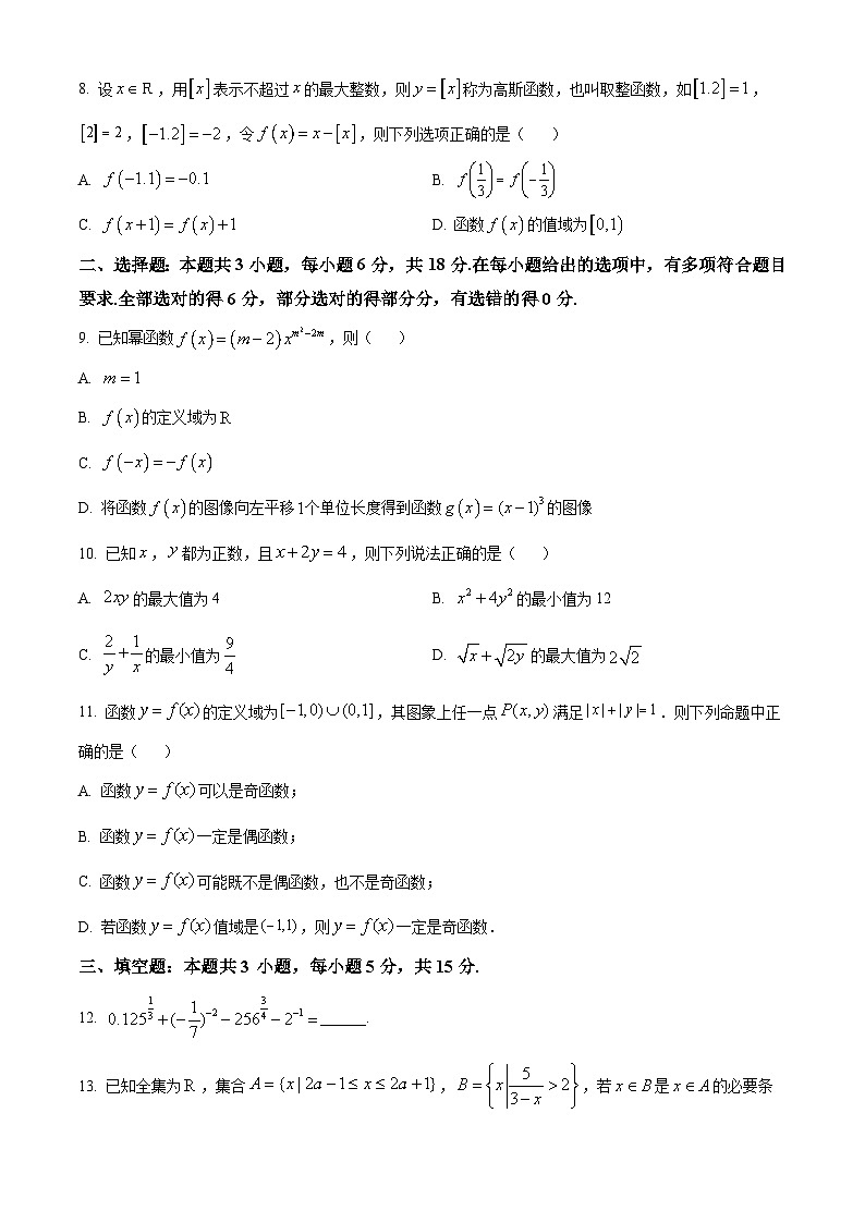 重庆市第八中学校2024-2025学年高一上学期11月月考数学试题 Word版无答案第2页