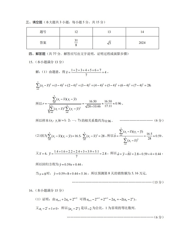 重庆市第八中学校2024-2025学年高三上学期适应性月考（三）数学试卷答案第2页