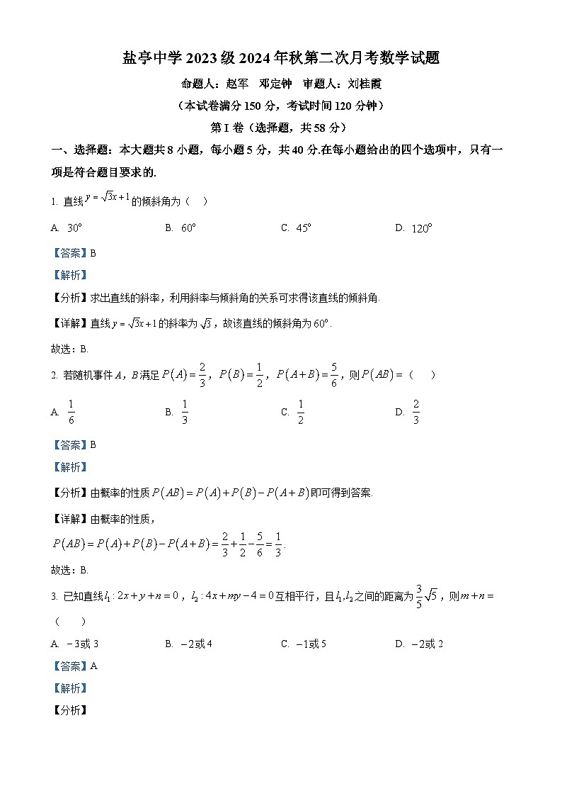 四川省盐亭中学2024-2025学年高二上学期第二次月考数学试题 Word版含解析第1页