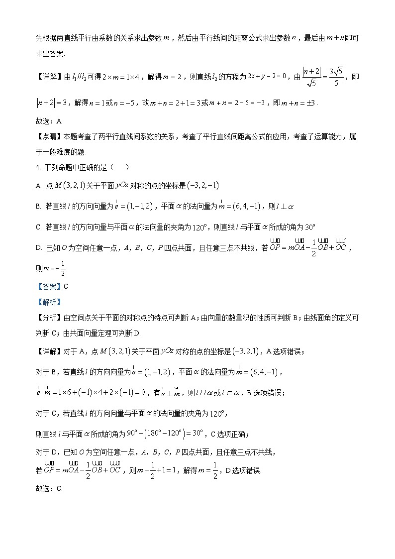 四川省盐亭中学2024-2025学年高二上学期第二次月考数学试题 Word版含解析第2页