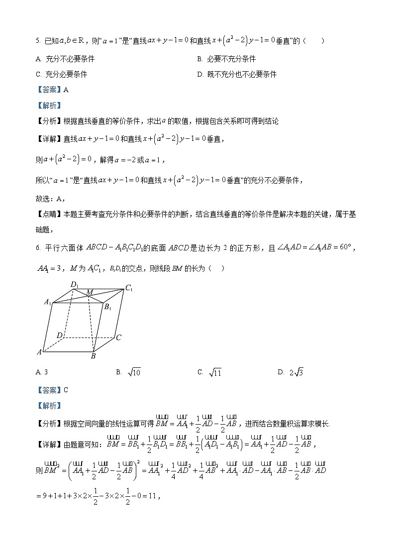 四川省盐亭中学2024-2025学年高二上学期第二次月考数学试题 Word版含解析第3页