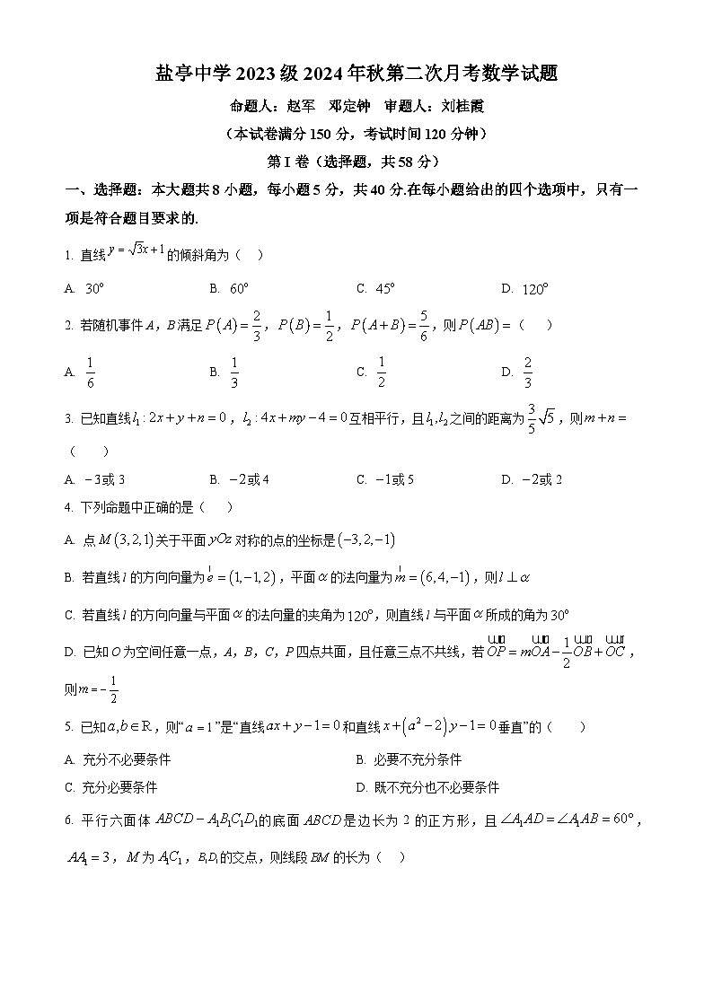 四川省盐亭中学2024-2025学年高二上学期第二次月考数学试题 Word版无答案第1页