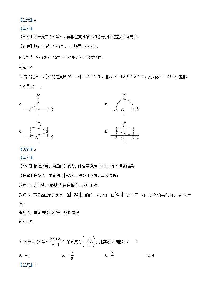 四川省通江中学2024-2025学年高一上学期期中考试数学试题 Word版含解析第2页