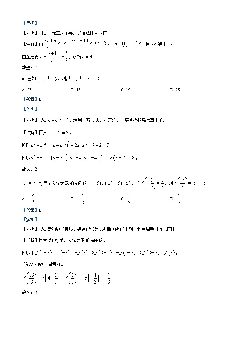 四川省通江中学2024-2025学年高一上学期期中考试数学试题 Word版含解析第3页