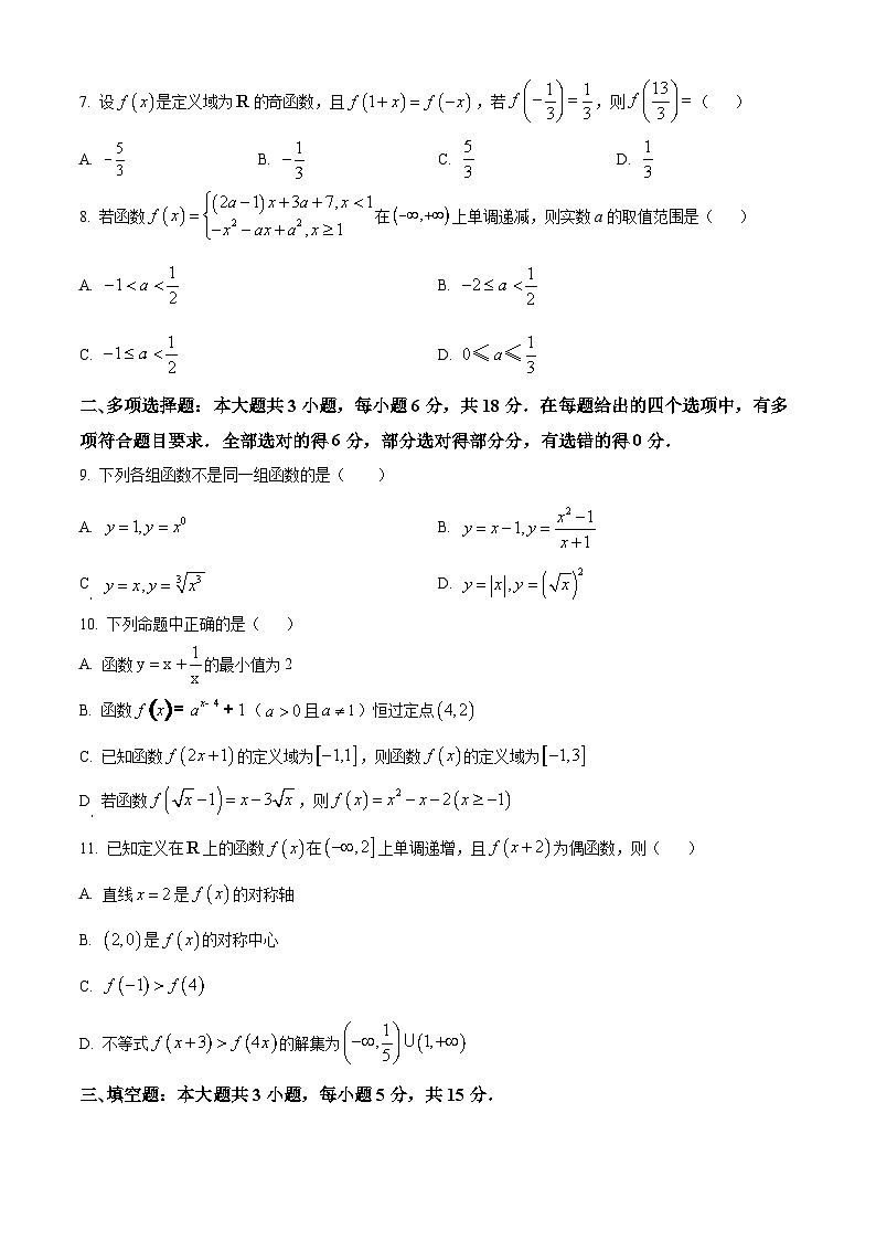 四川省通江中学2024-2025学年高一上学期期中考试数学试题 Word版无答案第2页