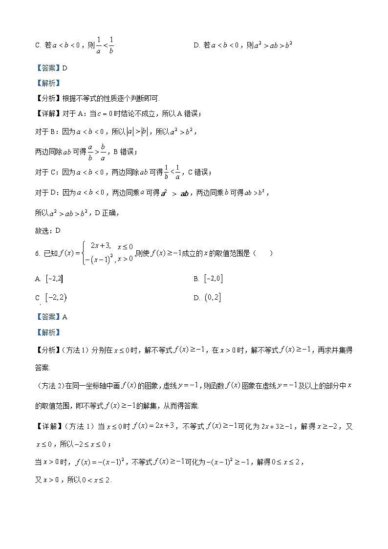 四川省甘孜州泸定县泸定中学2025届高三上学期11月期中考试数学试题 Word版含解析第3页