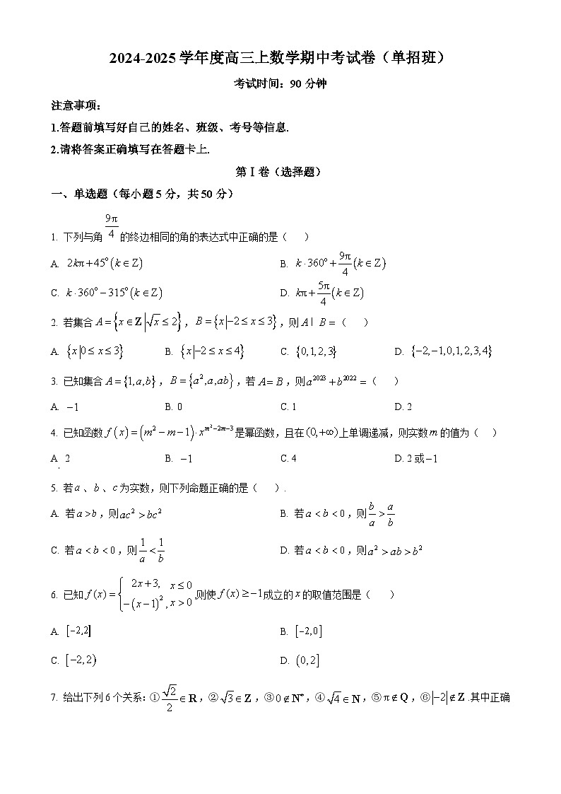 四川省泸州市泸县泸定中学2024-2025学年高三上学期11月期中考试数学试题（Word版附答案）第1页