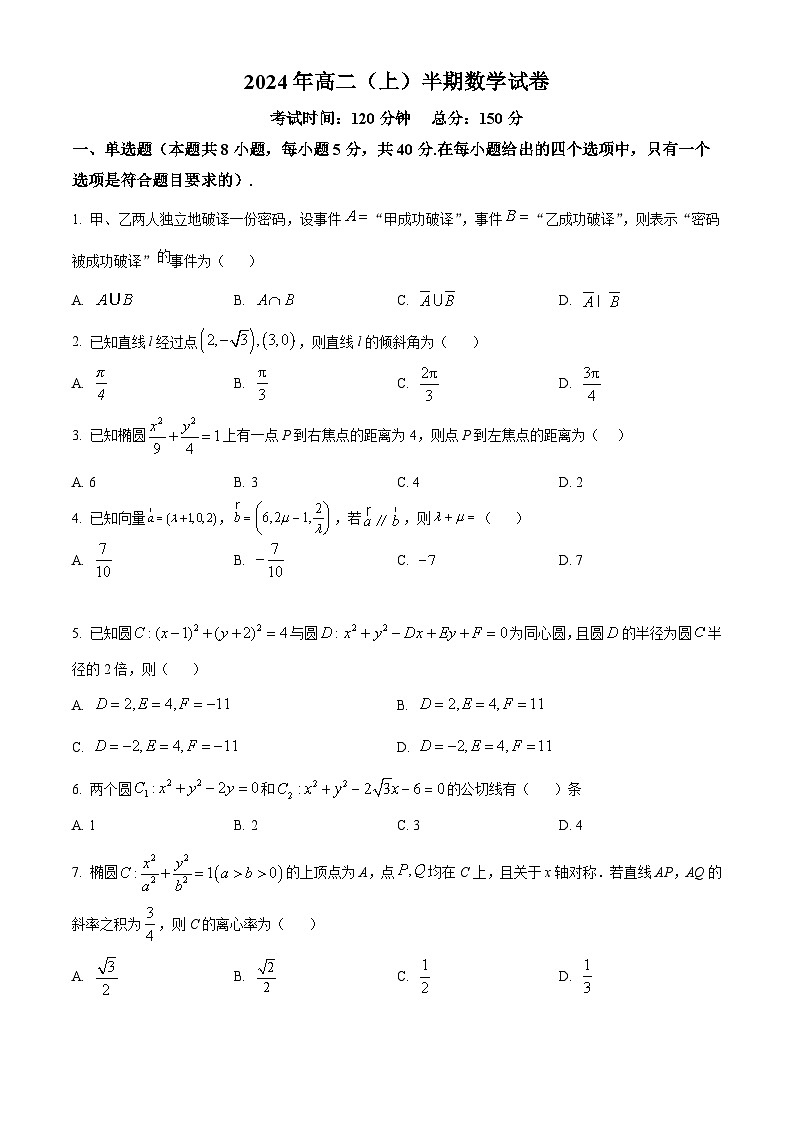四川省甘孜藏族自治州泸定中学2024-2025学年高二上学期11月期中考试数学试题 Word版无答案第1页