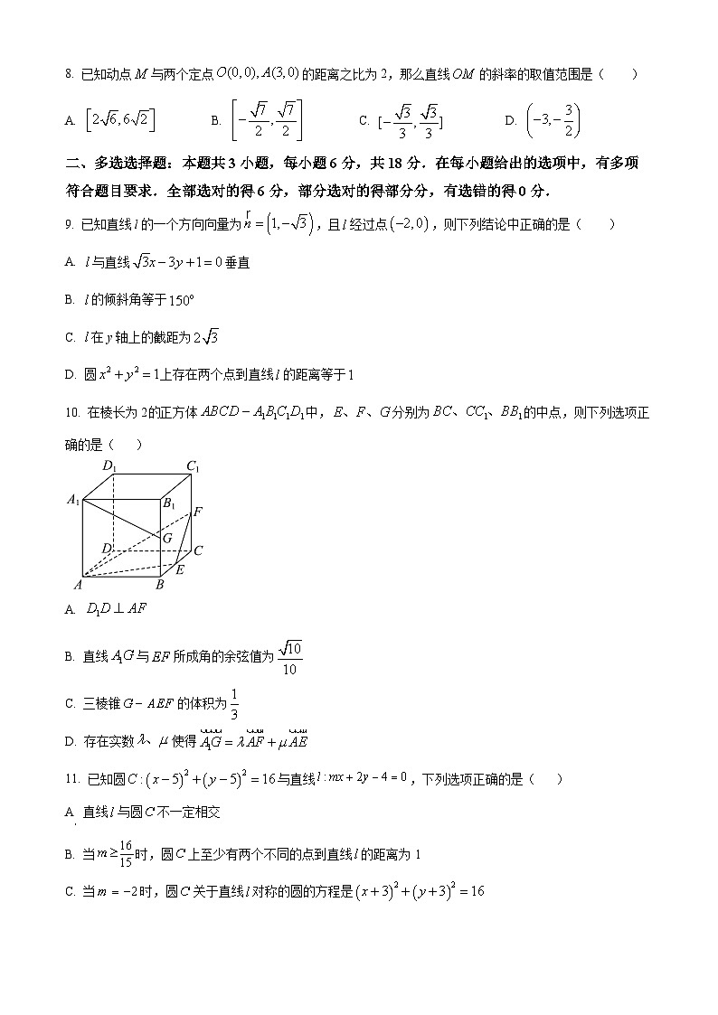 四川省甘孜藏族自治州泸定中学2024-2025学年高二上学期11月期中考试数学试题 Word版无答案第2页