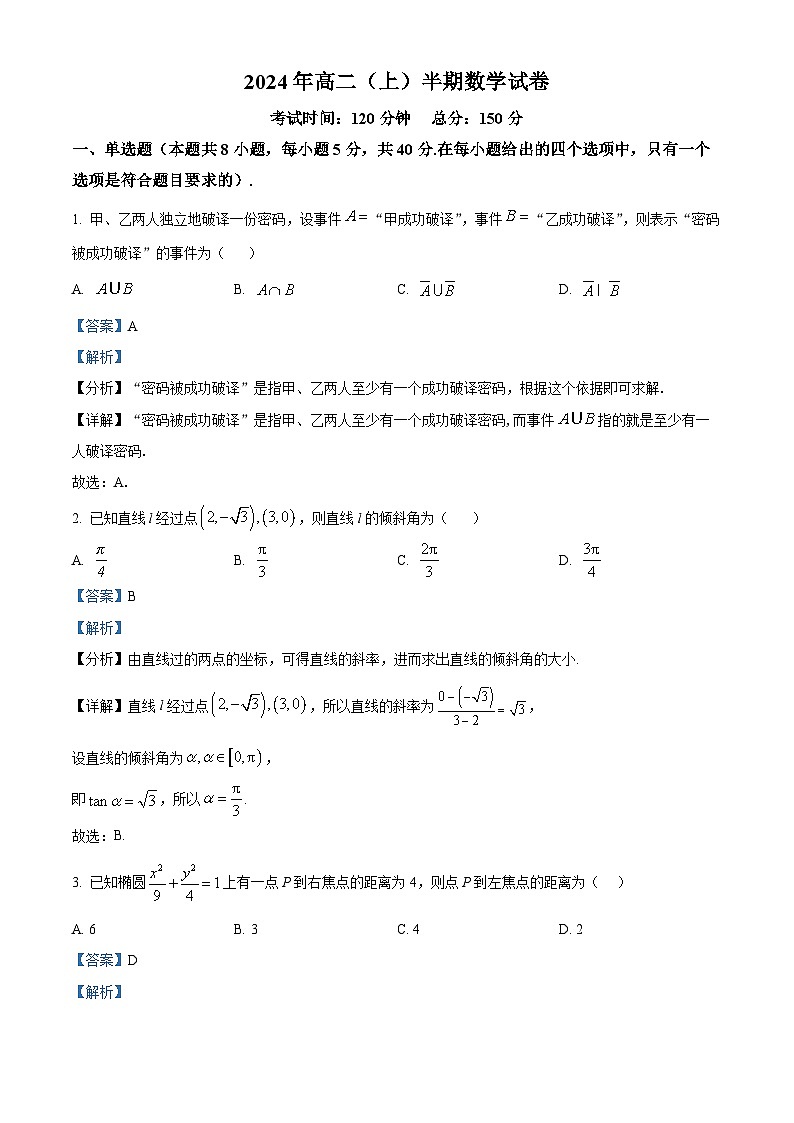 四川省甘孜藏族自治州泸定中学2024-2025学年高二上学期11月期中考试数学试题 Word版含解析第1页