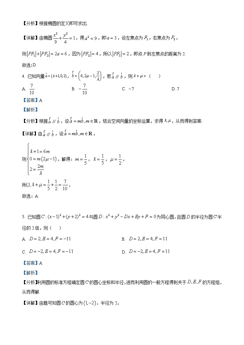 四川省甘孜藏族自治州泸定中学2024-2025学年高二上学期11月期中考试数学试题 Word版含解析第2页