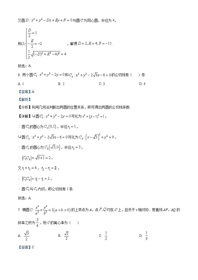 四川省甘孜藏族自治州泸定中学2024-2025学年高二上学期11月期中考试数学试题 Word版含解析第3页