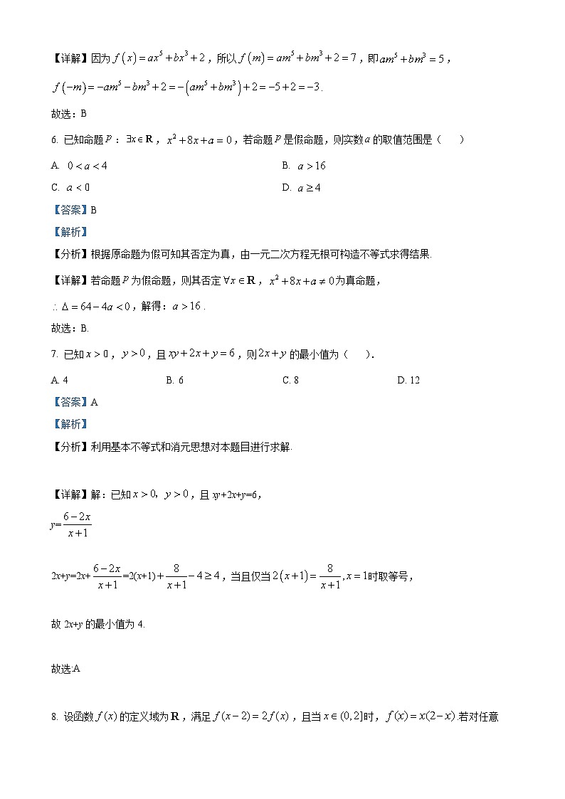 四川省泸州市泸县第五中学2024-2025学年高一上学期11月期中考试数学试题 Word版含解析第3页