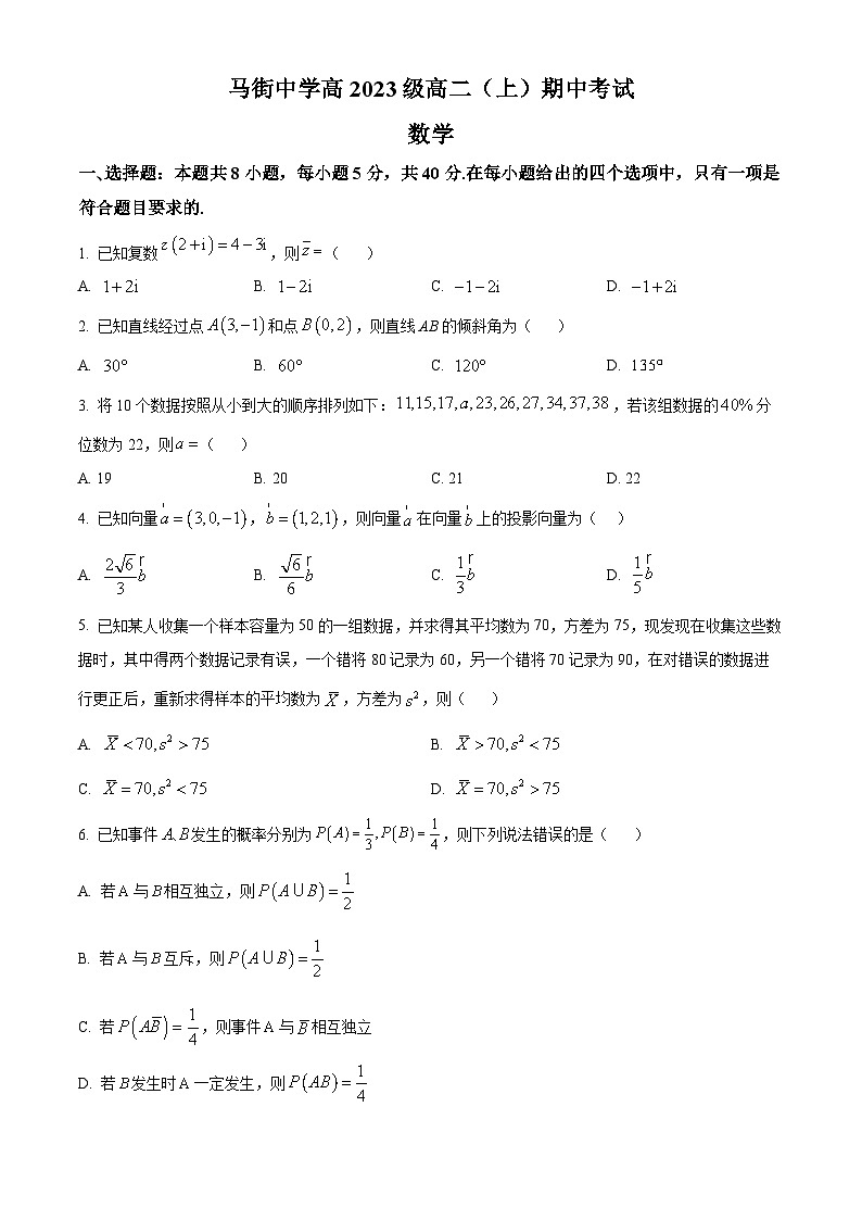 四川省合江县马街中学校2024-2025学年高二上学期11月期中考试数学试题 Word版无答案第1页