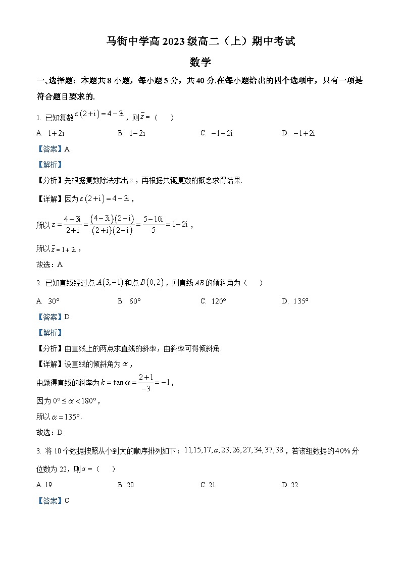 四川省合江县马街中学校2024-2025学年高二上学期11月期中考试数学试题 Word版含解析第1页
