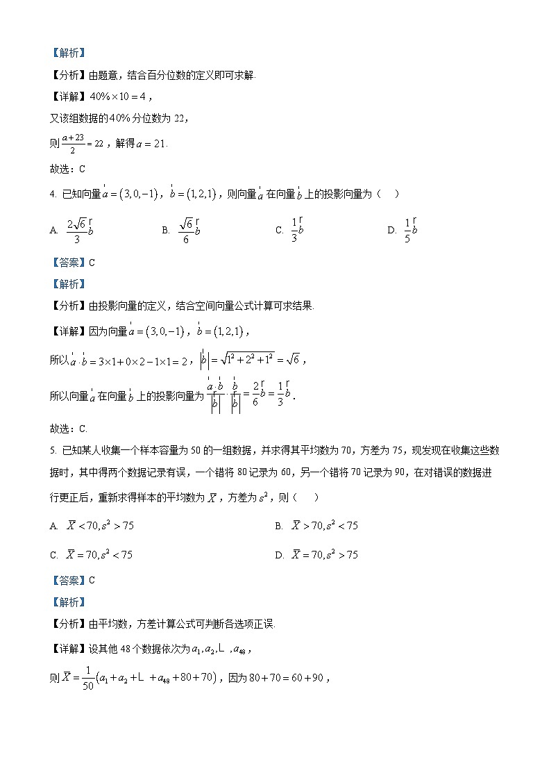 四川省合江县马街中学校2024-2025学年高二上学期11月期中考试数学试题 Word版含解析第2页