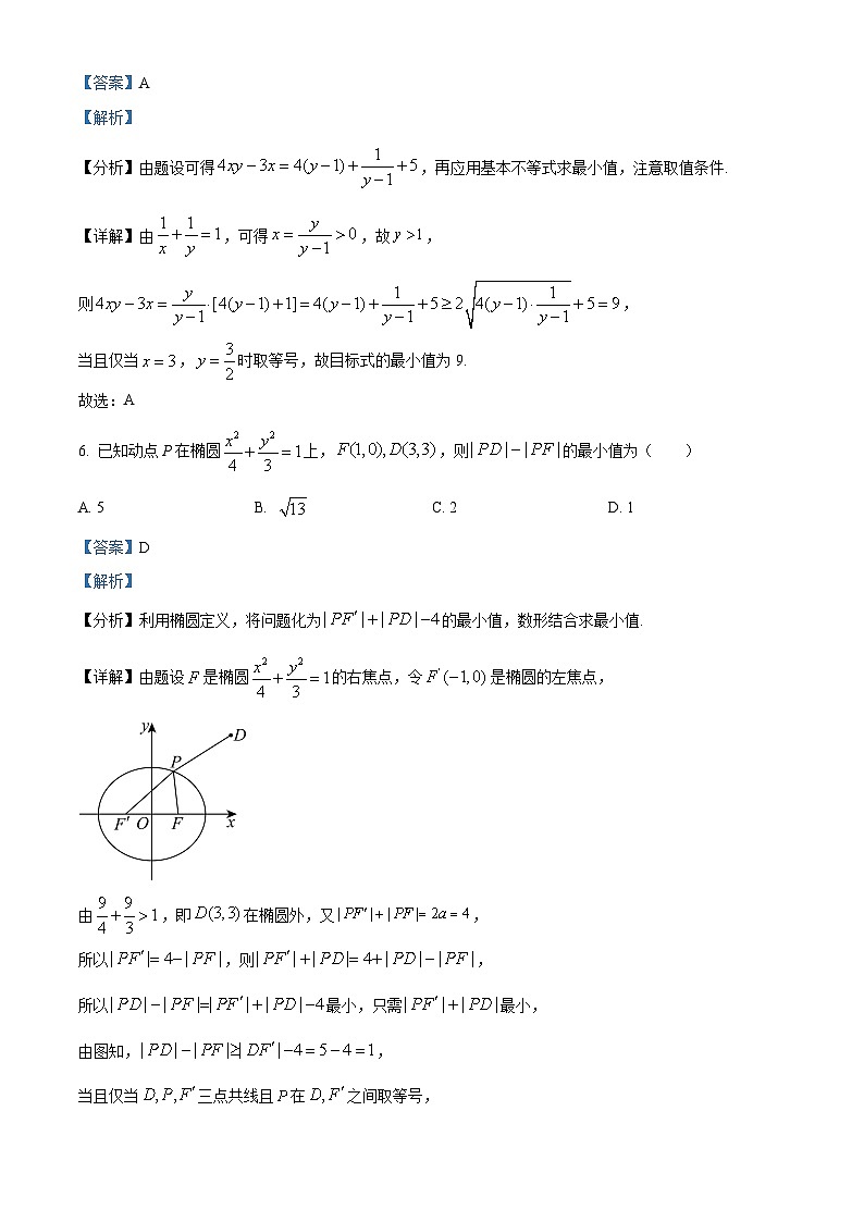 四川省广安友谊中学2024-2025学年高三上学期10月月考数学试题 Word版含解析第3页