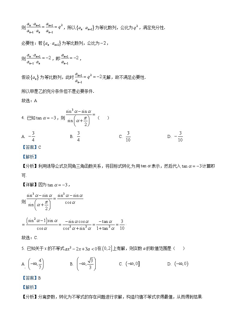 四川省德阳市绵竹中学2025届高三上学期11月半月考数学试题 Word版含解析第2页