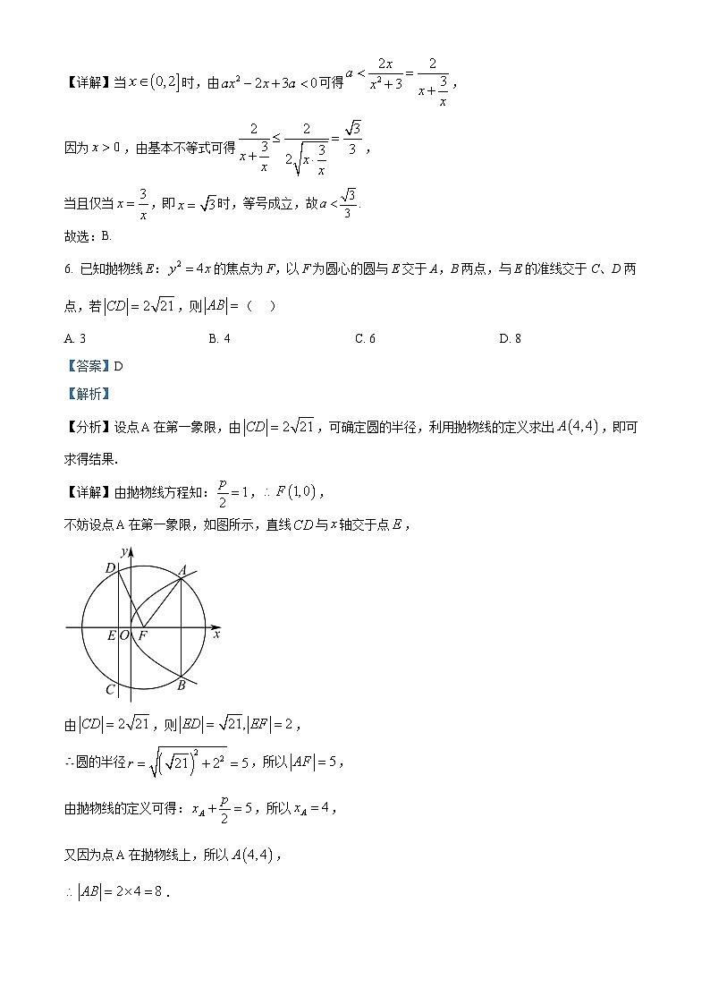 四川省德阳市绵竹中学2025届高三上学期11月半月考数学试题 Word版含解析第3页