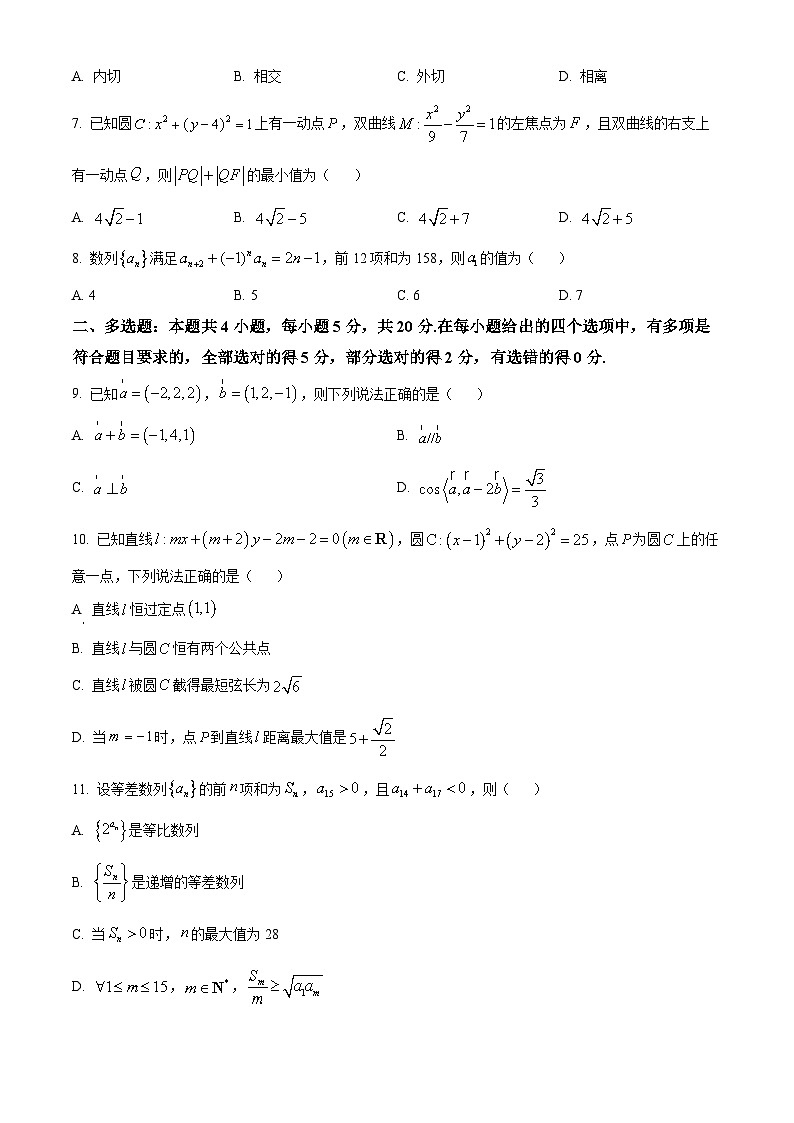 山东省泰安第一中学2023-2024学年高二上学期1月月考数学试题第2页