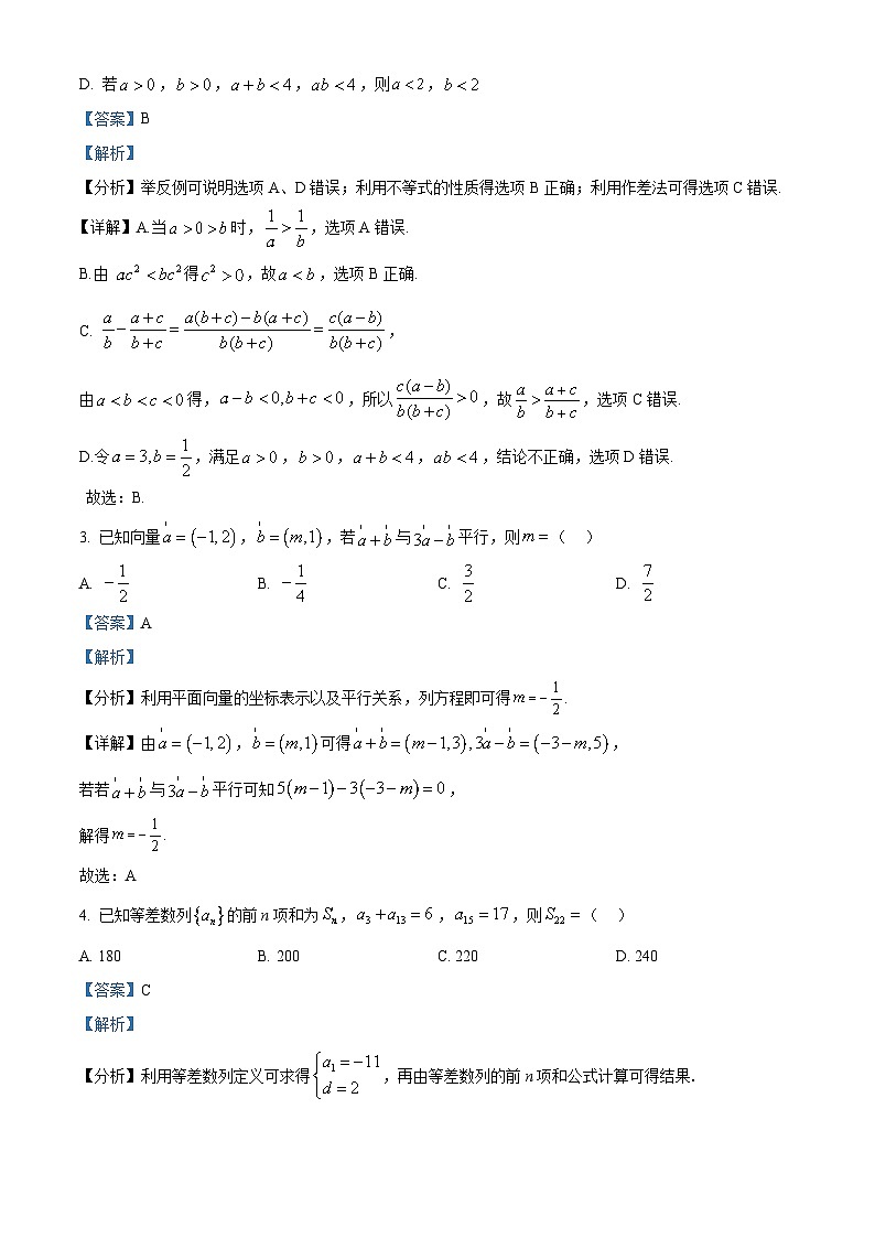 山东省德州市2025届高三上学期期中考试数学试题word版含解析第2页