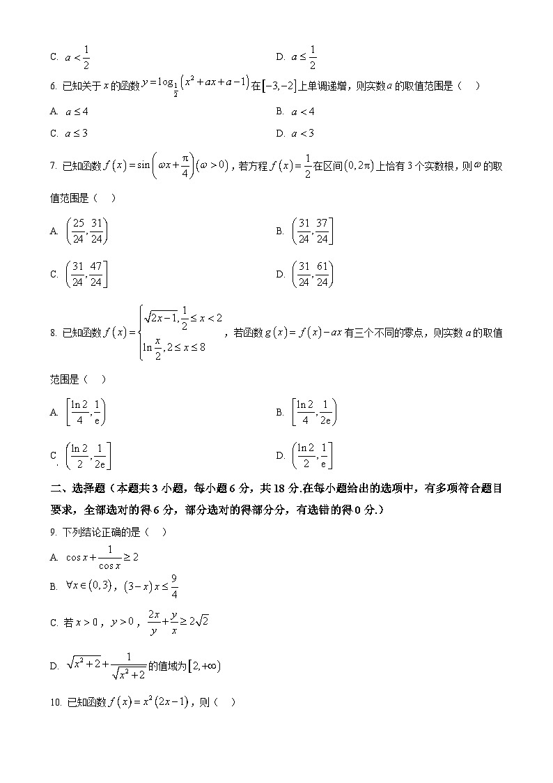 山东省德州市2025届高三上学期期中考试数学试题第2页