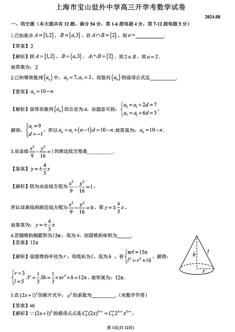 答案第1页