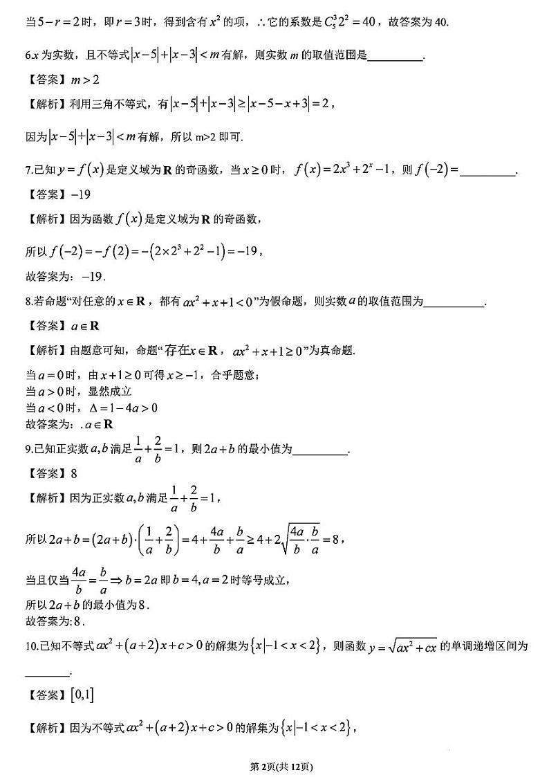 答案第2页