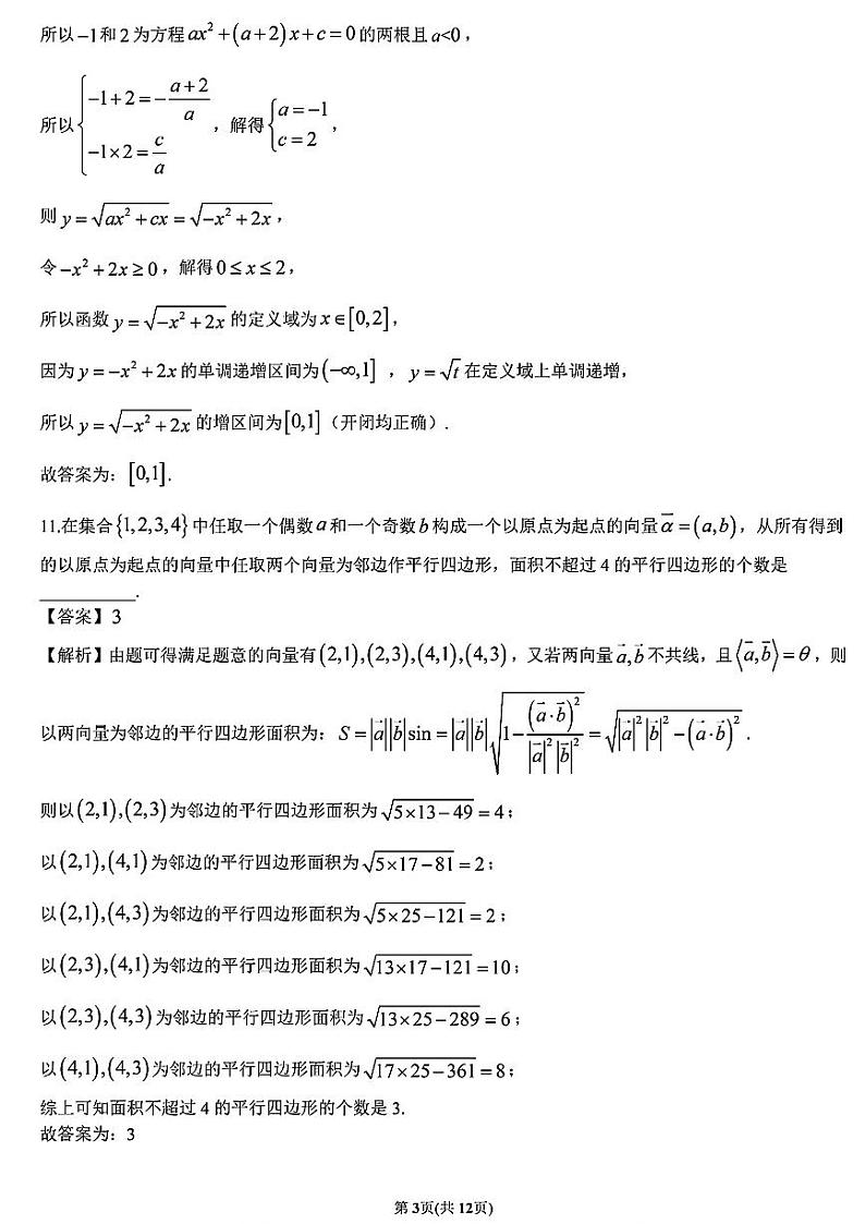 答案第3页
