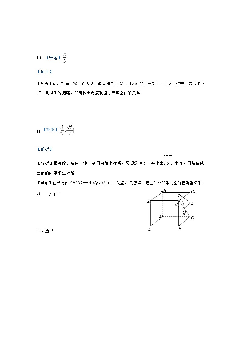 高二第一学期数学10月学情调研（教师版）2024.10第2页