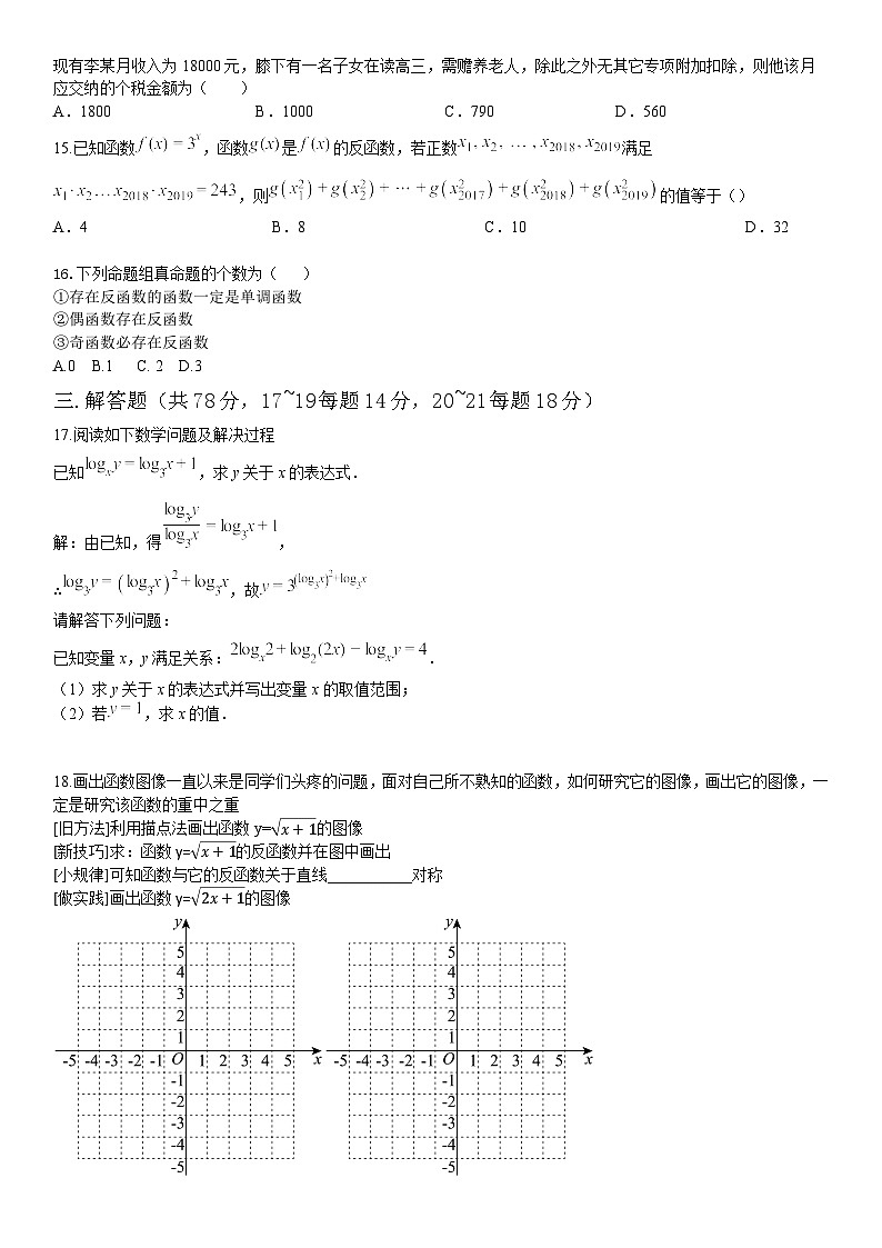 上海市复旦大学附属中学2023-2024学年高一上学期11月月考数学试卷第2页