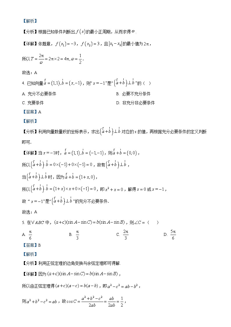 北京市第五十中学2025届高三上学期期中检测数学试卷（解析版）-A4第2页