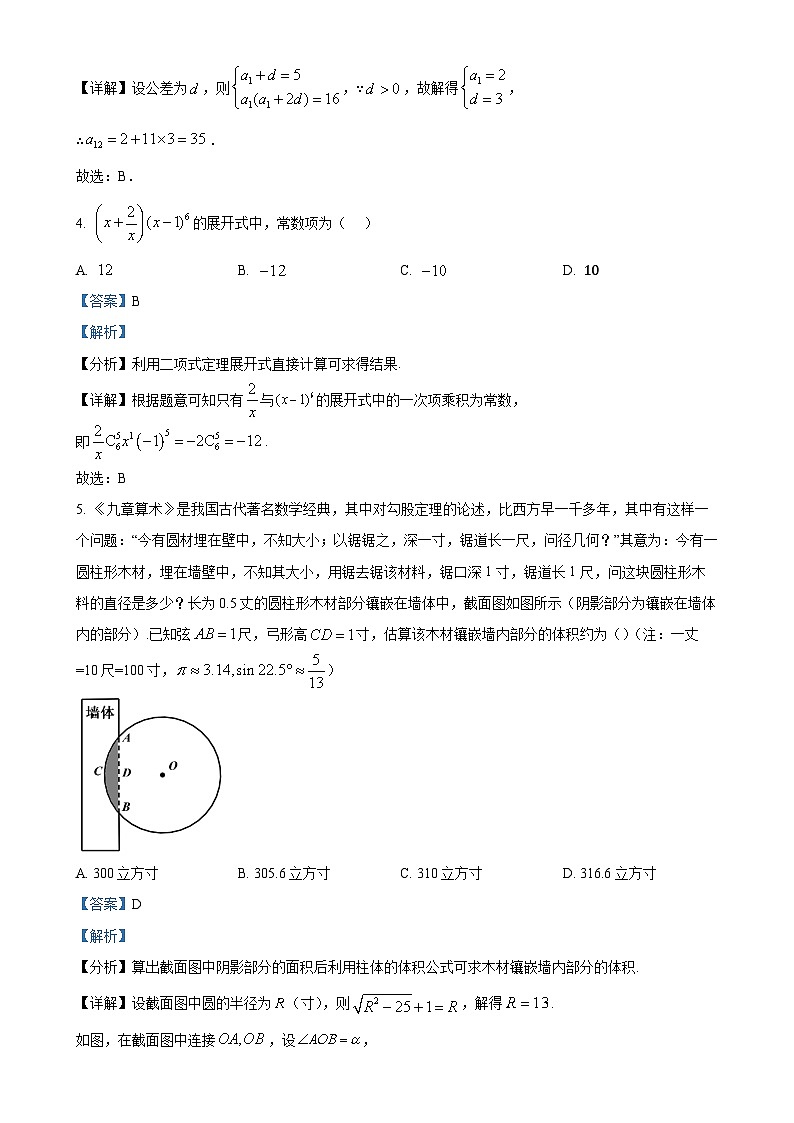 广东省广州市奥林匹克中学2024~2025学年高三上学期期中考试数学试卷（解析版）-A4第2页