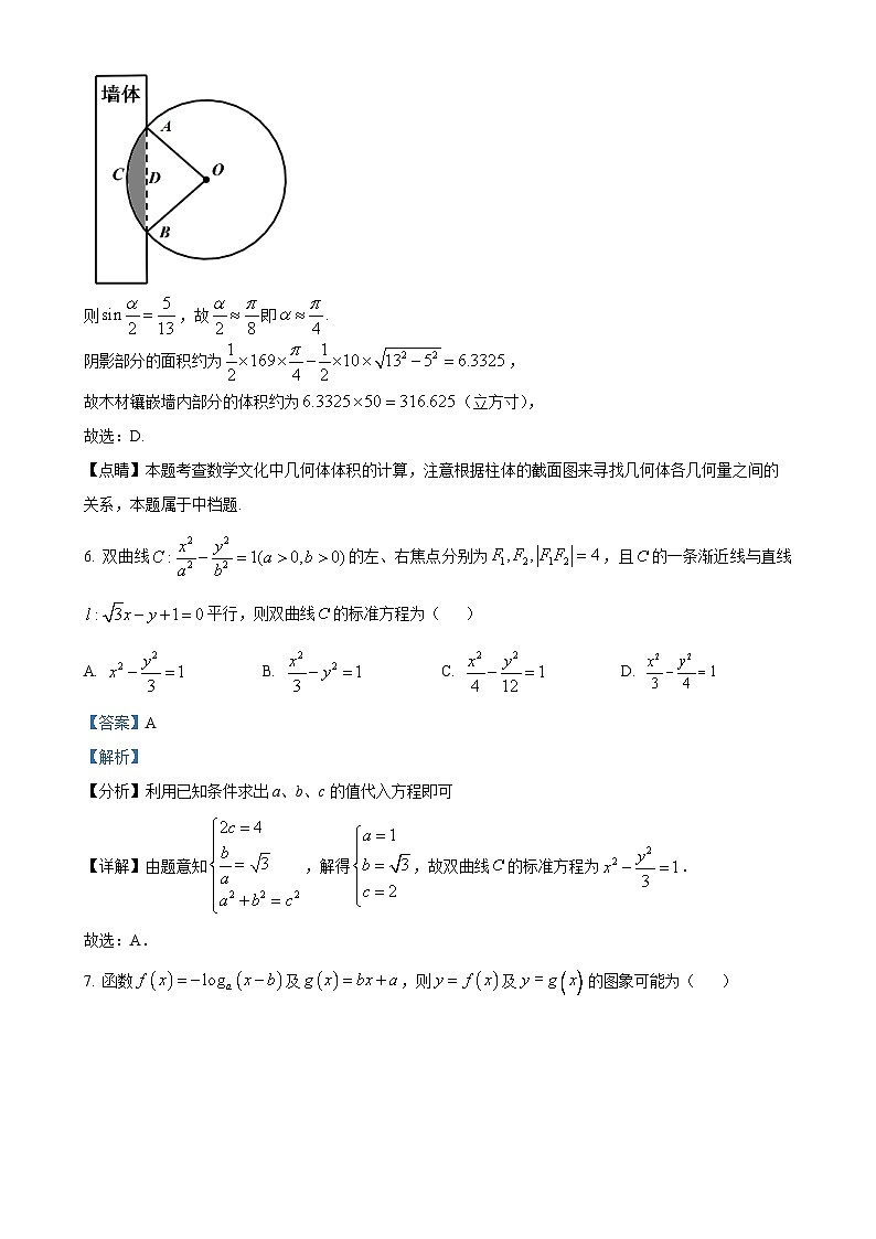 广东省广州市奥林匹克中学2024~2025学年高三上学期期中考试数学试卷（解析版）-A4第3页