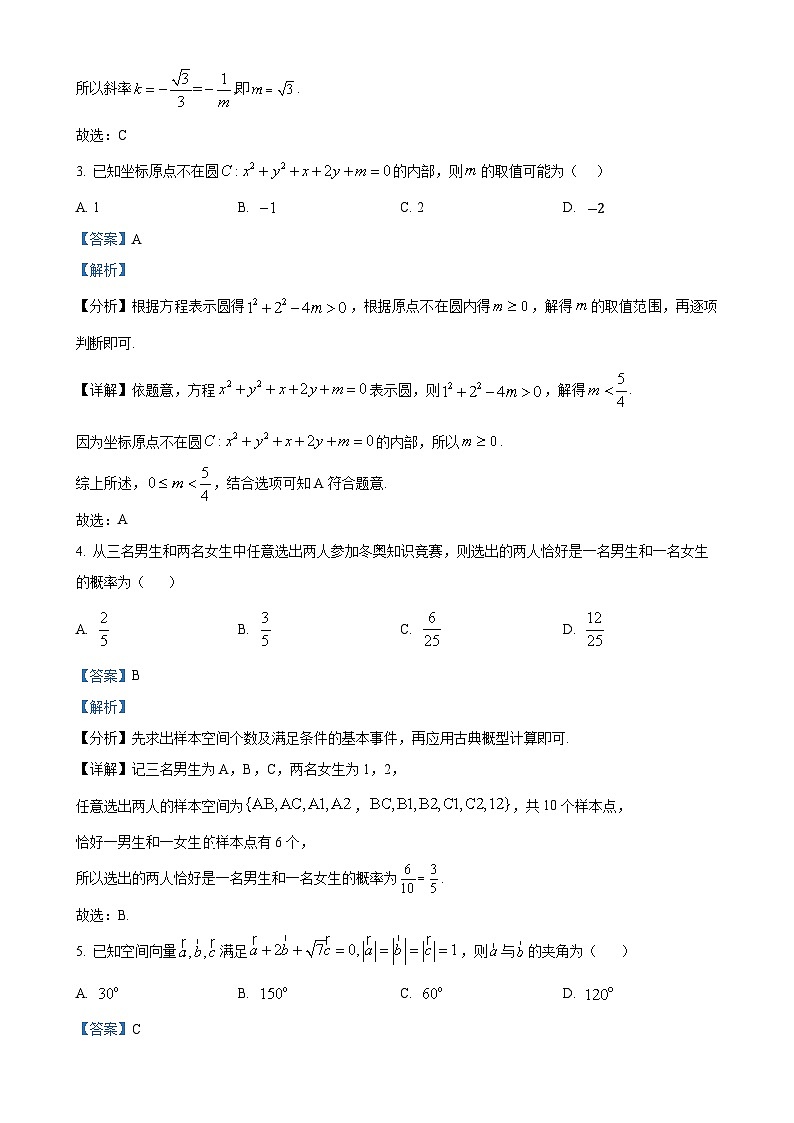 广东省名校联盟2024-2025学年高二上学期期中联合质量检测数学试题（解析版）-A4第2页