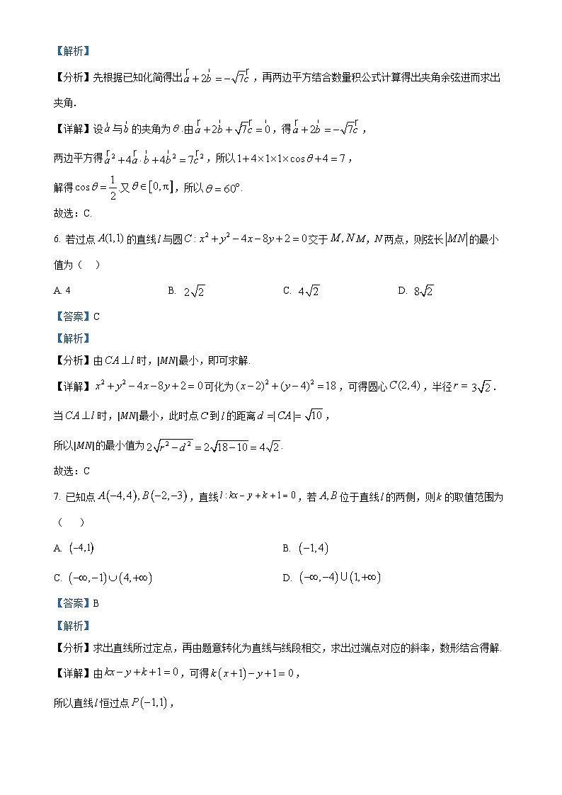 广东省名校联盟2024-2025学年高二上学期期中联合质量检测数学试题（解析版）-A4第3页