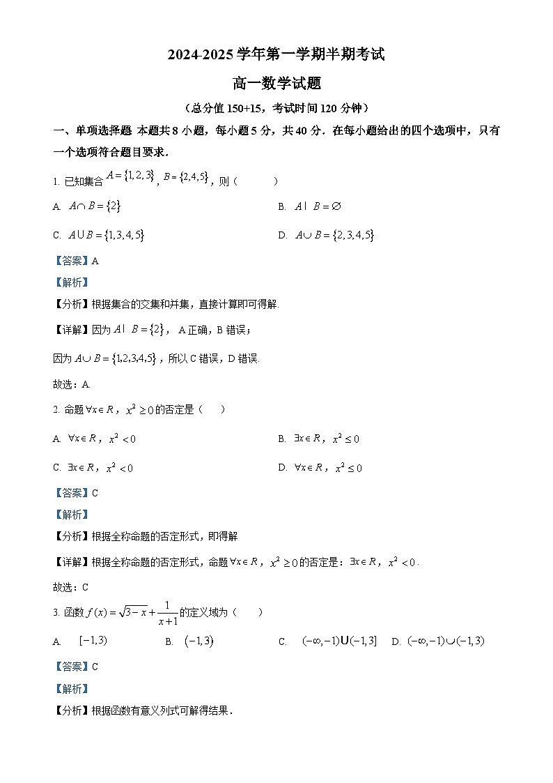 贵州省贵阳市清镇市博雅实验学校2024-2025学年高一上学期期中考试数学试题（解析版）-A4第1页