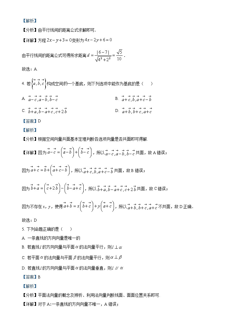 青海省海南州2024-2025学年高二上学期期中质量检测数学试题（解析版）-A4第2页