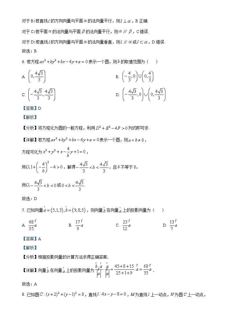 青海省海南州2024-2025学年高二上学期期中质量检测数学试题（解析版）-A4第3页