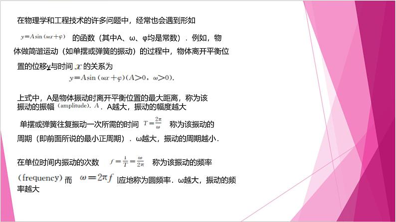 沪教版2020高中数学必修第二册7.3 函数y=Asin(wx+φ ）的图像（课件）第3页