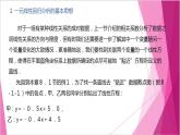 滬教版2020高中數(shù)學(xué)選擇性必修第二冊8.2一元線性回歸（第1課時）（課件）