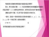 滬教版2020高中數(shù)學(xué)選擇性必修第二冊8.2一元線性回歸（第1課時）（課件）