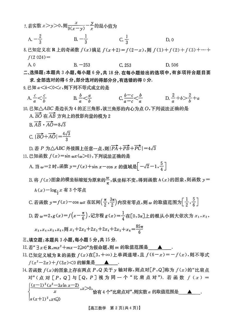 2025河南省金太阳高三年级联考（三）数学试卷及参考答案第2页