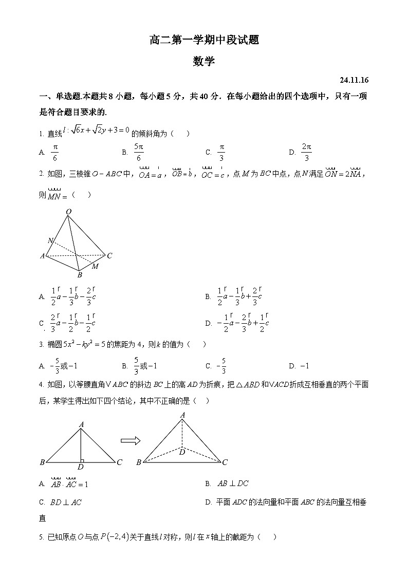 广东省梅州市兴宁市第一中学2024-2025学年高二上学期11月期中考试数学试题（原卷版）-A4第1页