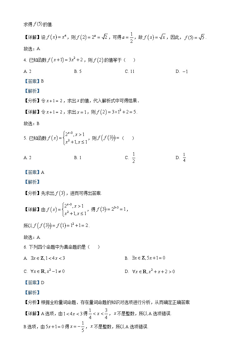 广东省深圳市深圳第二外国语学校2024-2025学年高一上学期期中考试数学试题（解析版）-A4第2页