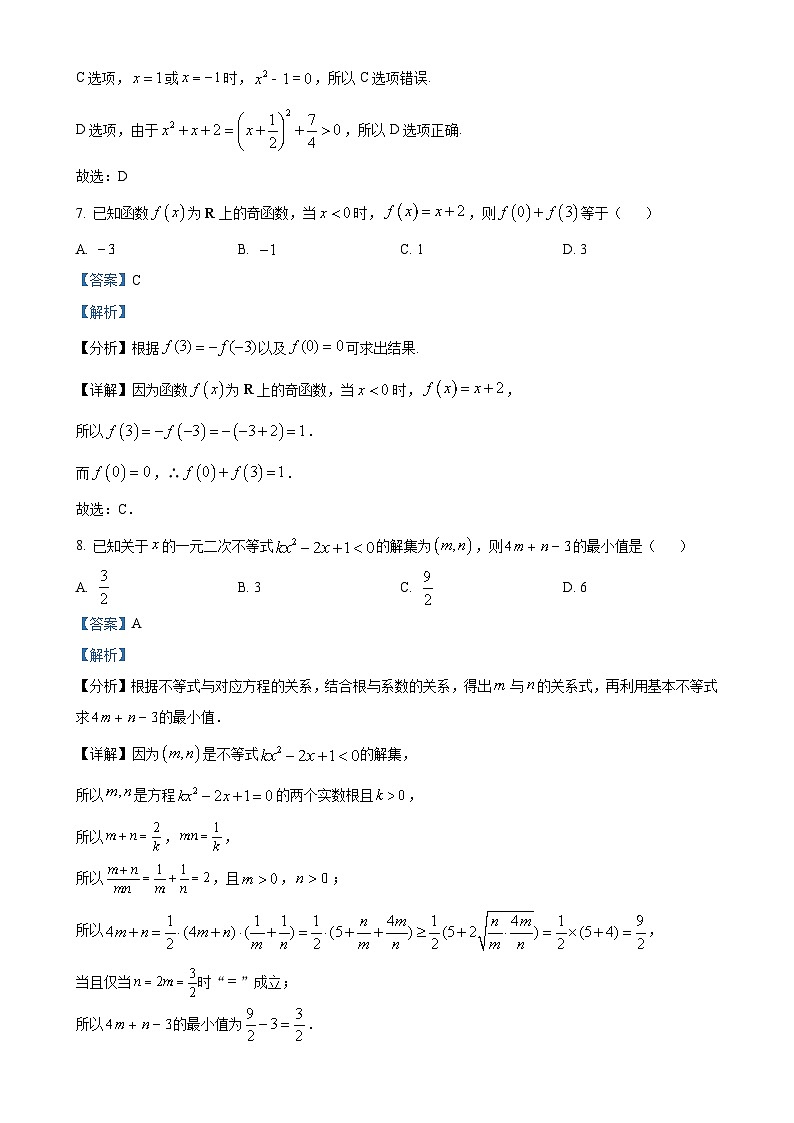 广东省深圳市深圳第二外国语学校2024-2025学年高一上学期期中考试数学试题（解析版）-A4第3页