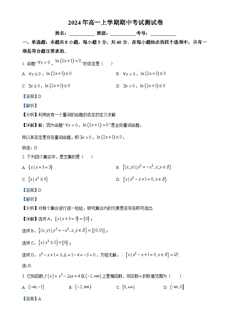 广西平果市铝城中学2024-2025学年高一上学期期中考试数学试题（解析版）-A4第1页