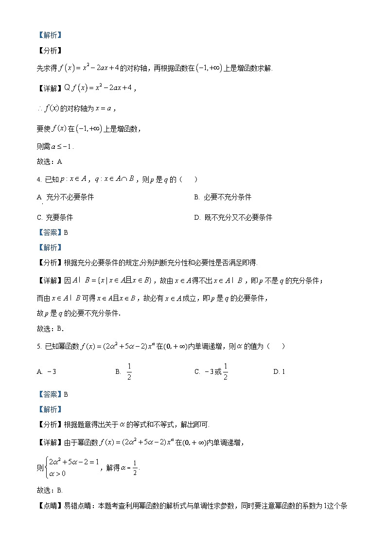 广西平果市铝城中学2024-2025学年高一上学期期中考试数学试题（解析版）-A4第2页