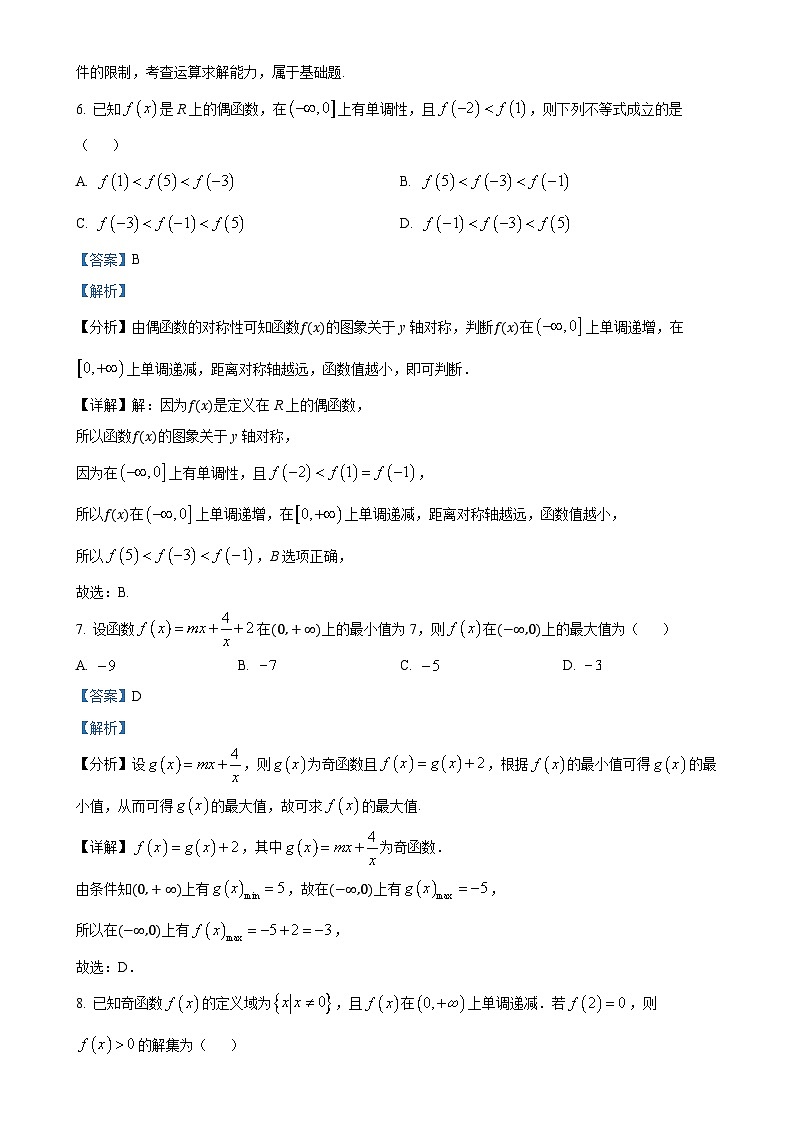 广西平果市铝城中学2024-2025学年高一上学期期中考试数学试题（解析版）-A4第3页